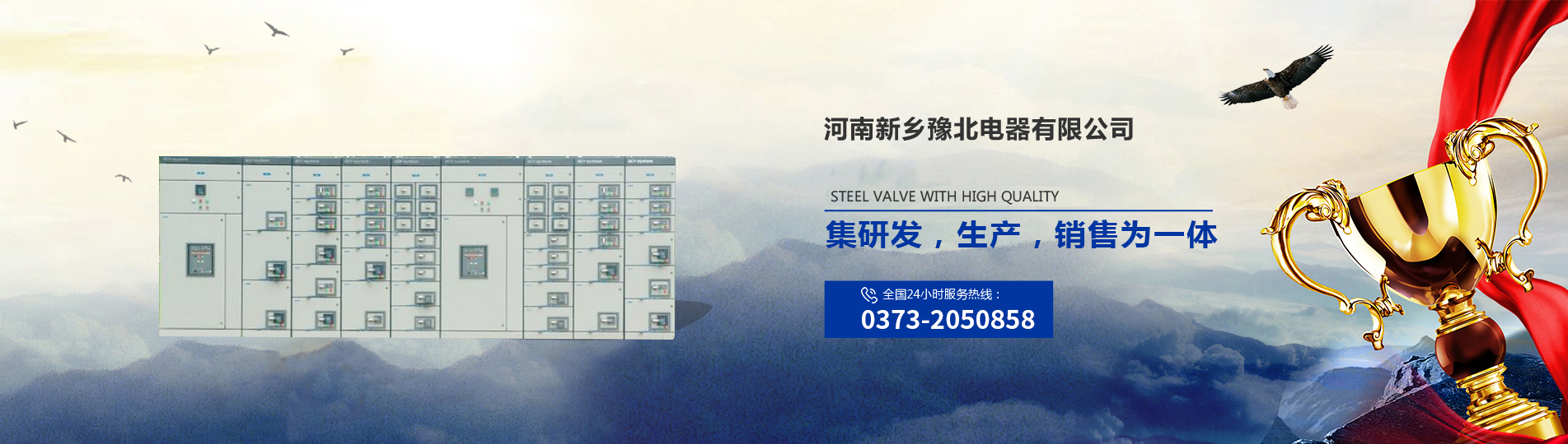 河南新鄉豫北電器有限公司